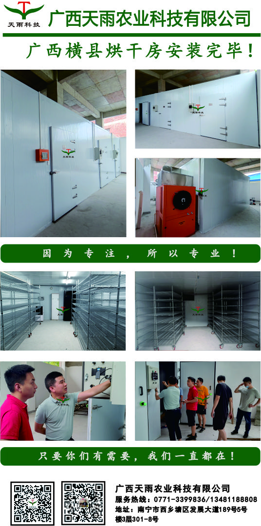 廣西橫縣烘干房安裝完畢.jpg 廣西橫縣烘干房安裝完畢.jpg